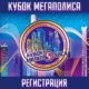 Регистрация спортсменов на соревнования ФТСАРР