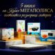 🎁 5 июня! Лотерея на «Кубке МЕГАПОЛИСА – 2026»!